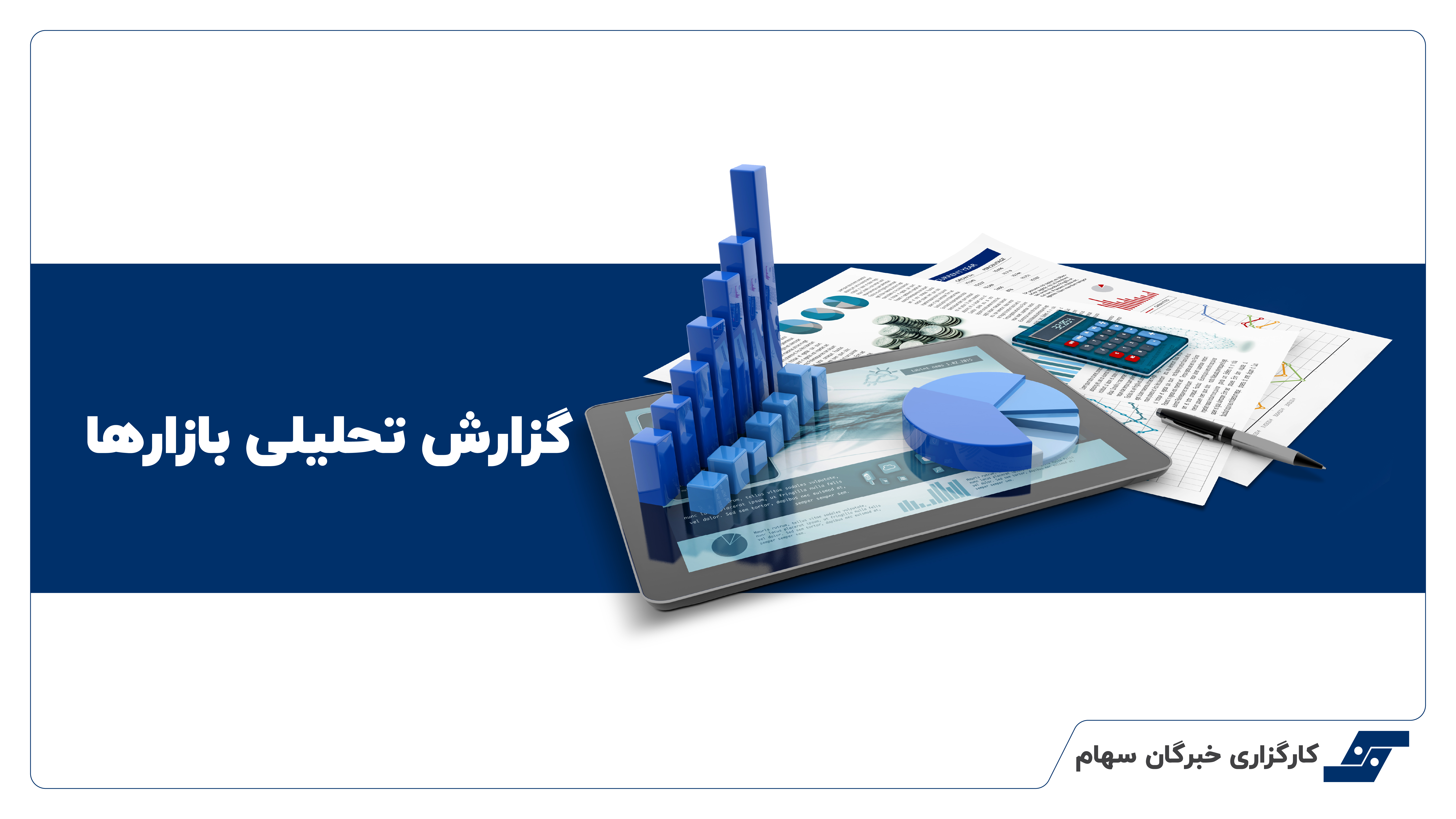 گزارش تحلیلی بازار ها شماره23