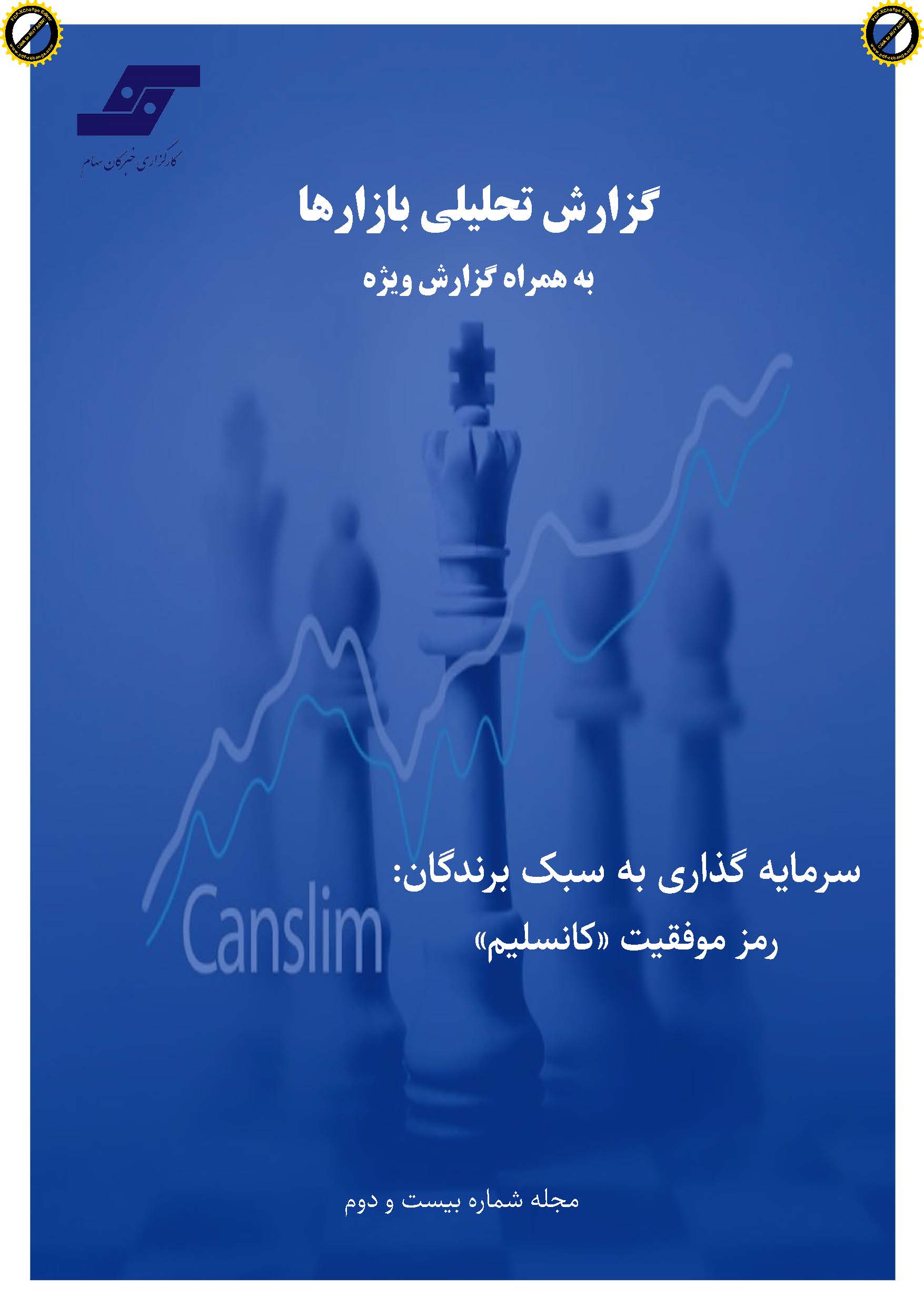 گزارش تحلیلی بازارها شماره 22