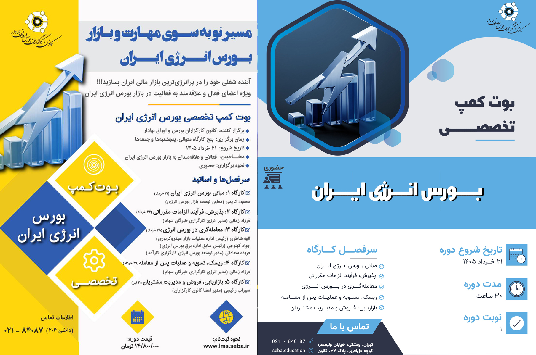 بوت‌کمپ تخصصی بورس انرژی ایران